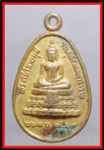 เหรียญพระศรีสากยมุนีวัดสุทัศน์(3419)